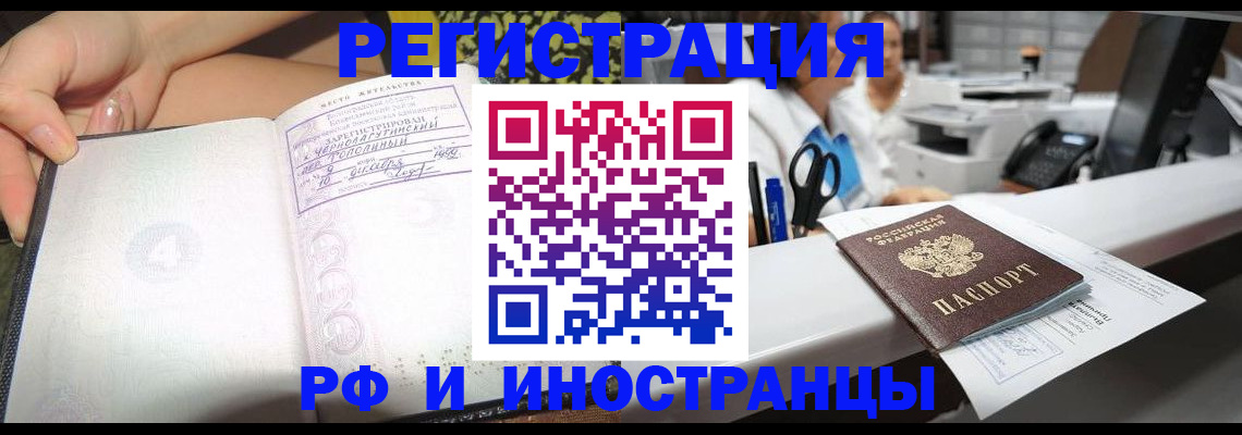 прописка для работы в Карачаевске